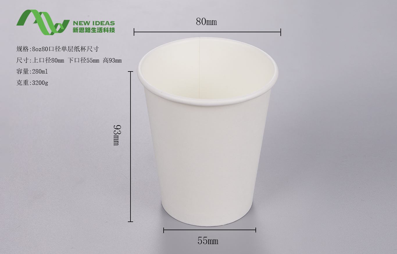 8oz90口径单层纸杯