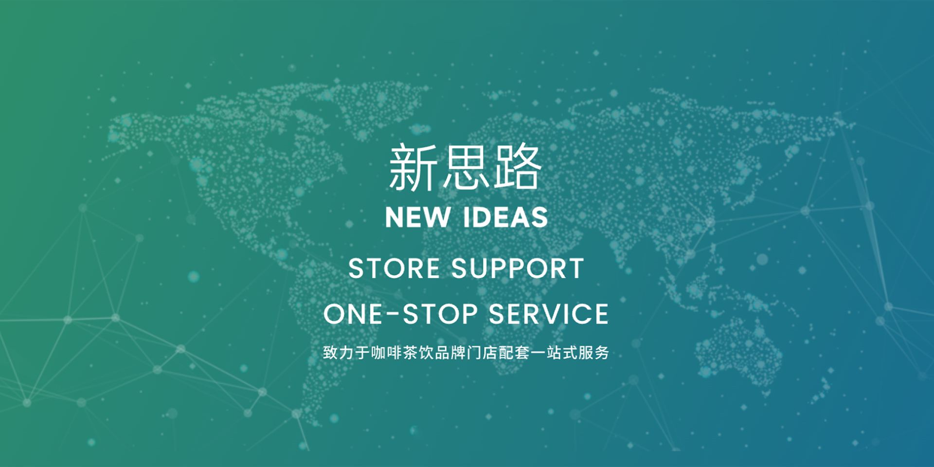 新思路生活科技有限公司